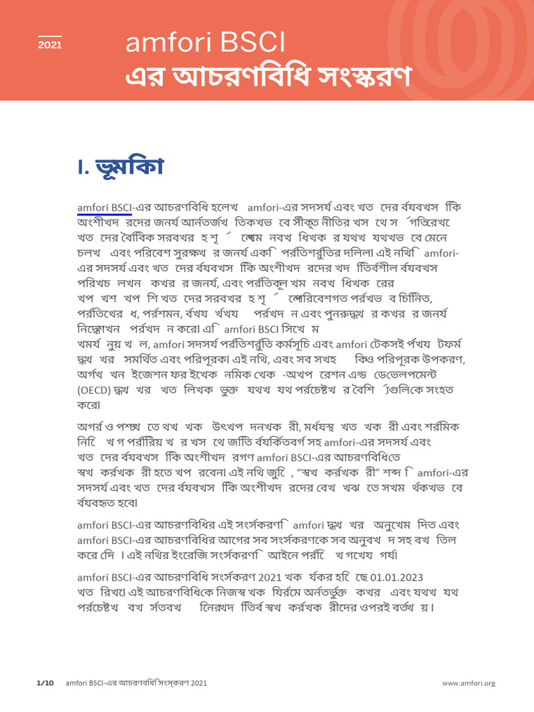 Amfori BSCI Code of Conduct - Bengali - December 2021 | PDF