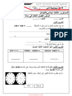 Dzexams 3ap Mathematiques 619188