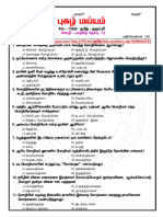 புகழ் மய்யம் PG TRB - தமிழ் - தருமபுரி - 9498043733 - 196qjdgmzq