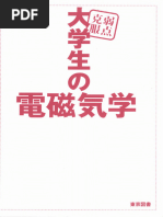 電磁気学 (東京大学名誉教授） | PDF