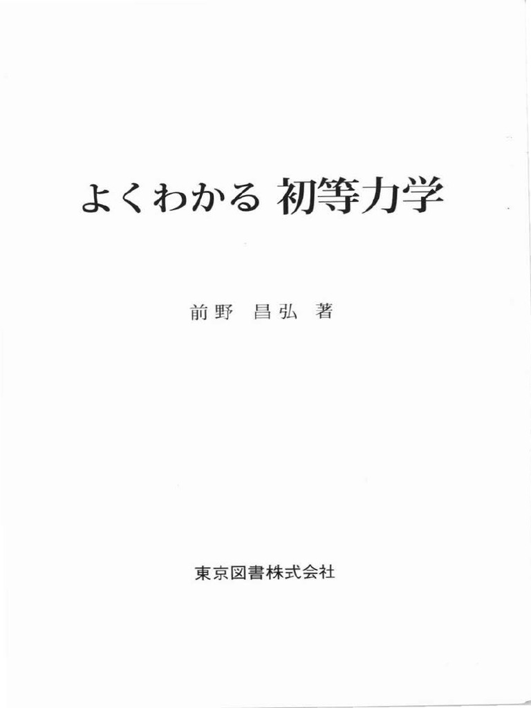 影響力の力学　2014年の初版本 人を動かす心理原則 影響力の科学 | ロバート・B・チャルディー