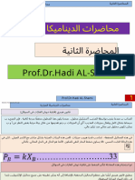 ةﺮﺿﺎﺤﻤﻟا ﺔﻴﻧﺎﺜﻟا Shami AL-Prof.Dr.Hadi