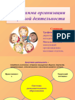 5 Programma Organizatsii Dosugovoy Deyatelnosti 09 0217