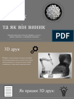 Презентація 3Д друк
