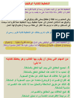3 -الكتابة الموضوعية PDF