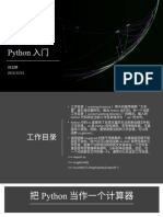 Python入门