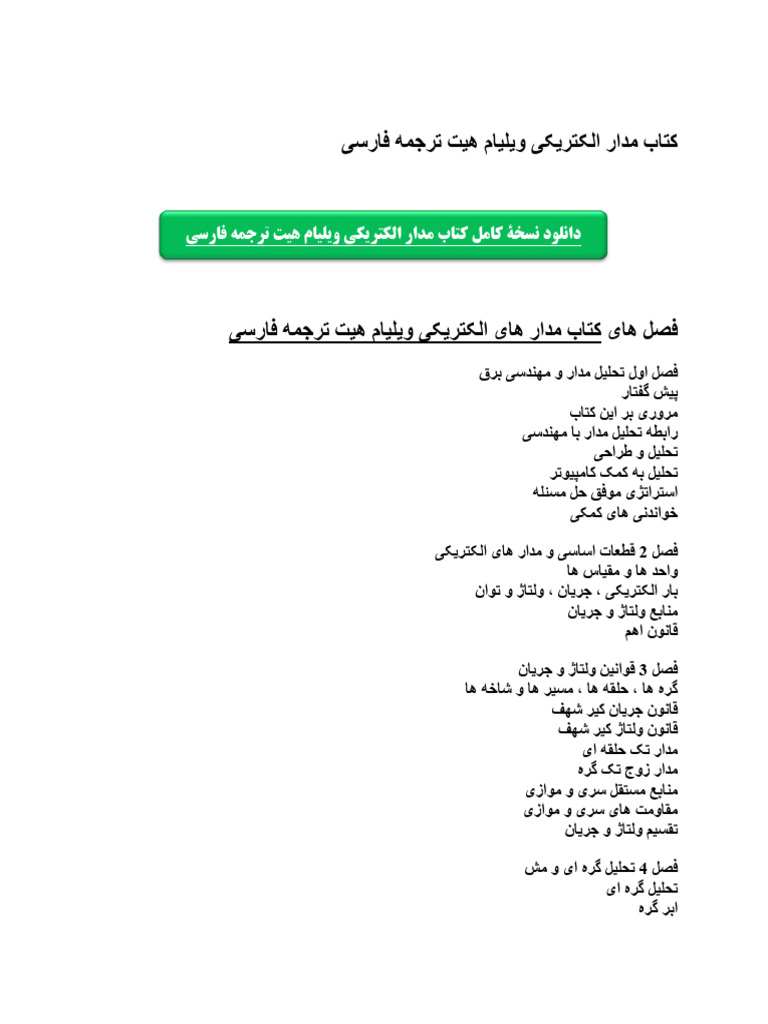 HAYT ENGINEERING CIRCUIT ANALYSIS 8TH TXTBK PDF intelligence overview