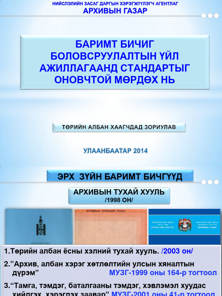 Албан бичгийн стандарт | PDF