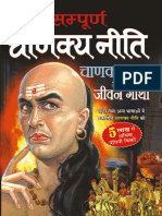 Instapdf - in Chanakya Niti 108