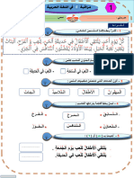 تحميل فروض اللغة العربية الاول إبتدائي المرحلة الرابعة نموذج 3