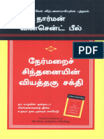 நேர்மறை சிந்தனையின் வியத்தகு சக்தி