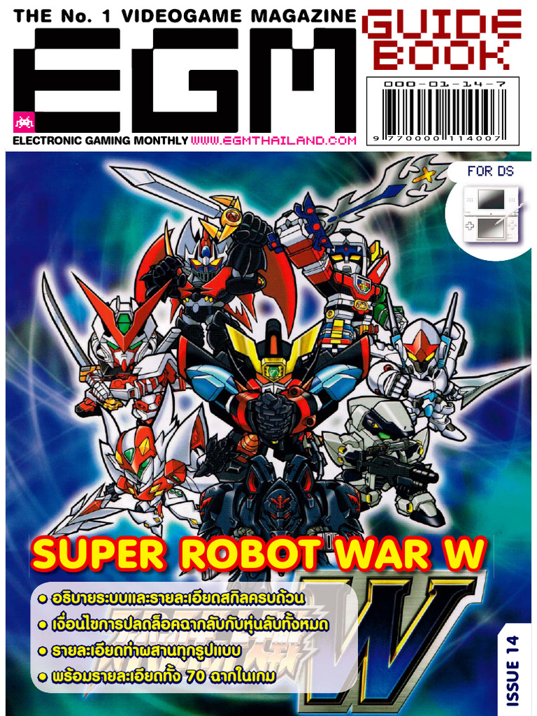 หนังสือบทสรุปเกม Super Robot Taisen W ระบบ NDS | PDF