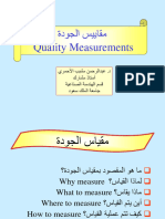 ةدوجلا سيياقم Quality Measurements