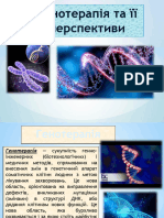 Біологія презентація