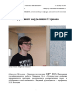 NPS 19.pirson - Menshov