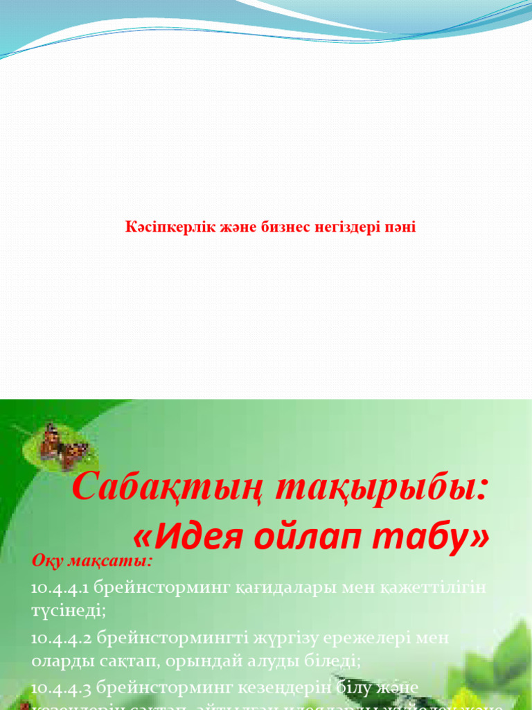 Аяқтарын жоғары көтереді