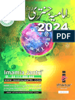 Urdu- Imamia Jantri 2024 امامیہ جنتری #