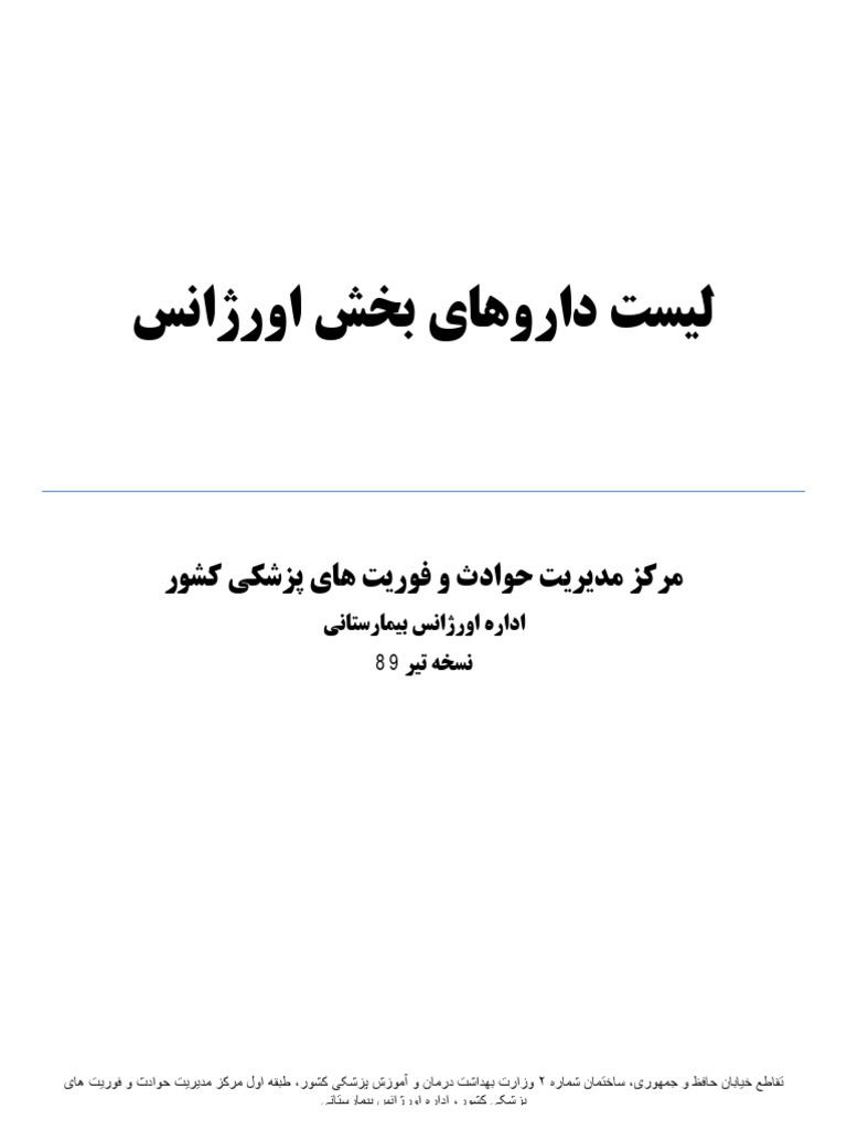 1 27 81 darohaye orjans89 pdf