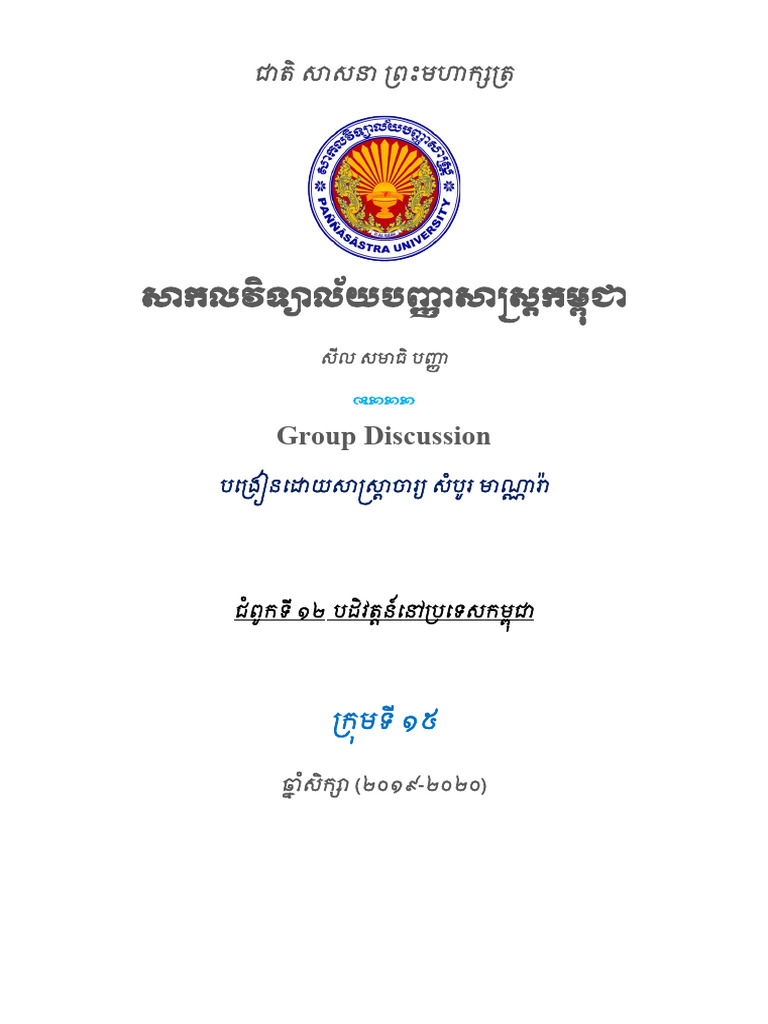 12-group-discussion-pdf