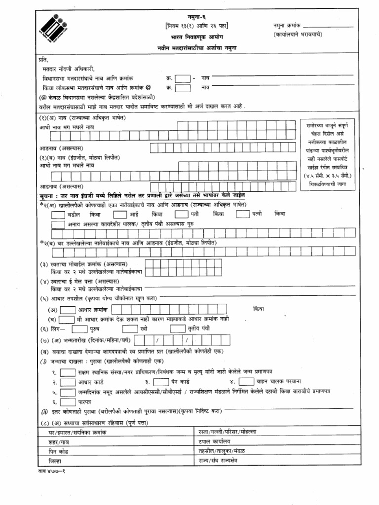Form6 010822 | PDF