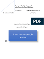 تدفق السواح عبر الحدود الجزائرية 2019