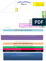 التوزيع الشهرية لشهر ماي للسنة الاولى ابتدائي موقع المنارة التعليمي