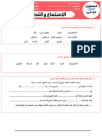 فرض الاستماع و التحدث المرحلة الثالثة المستو الثالث-1-2