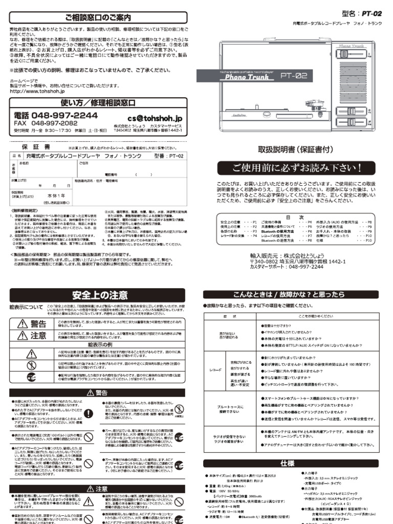 Pt 02取扱説明書 | PDF