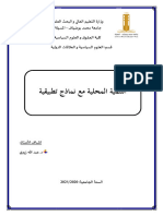 د.زبيري-عبد-الله-.مطبوعة-التنمية-المحلية-مع-نماذج-تطبيقية-السنة-ماستر-ادارة-محلية