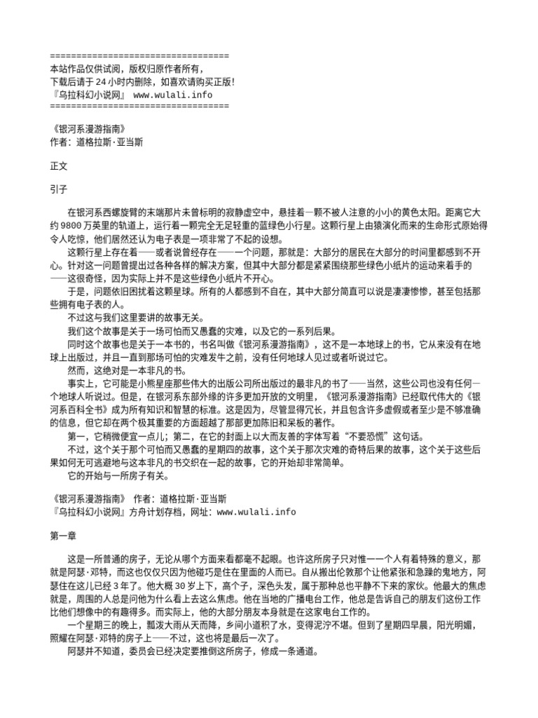 道格拉斯·亚当斯- 银河系漫游指南| PDF