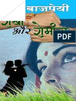 राखी और रोमांस (Hindi Edition)