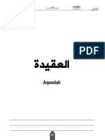 Aqeedah N1 - IE Basic (2024)