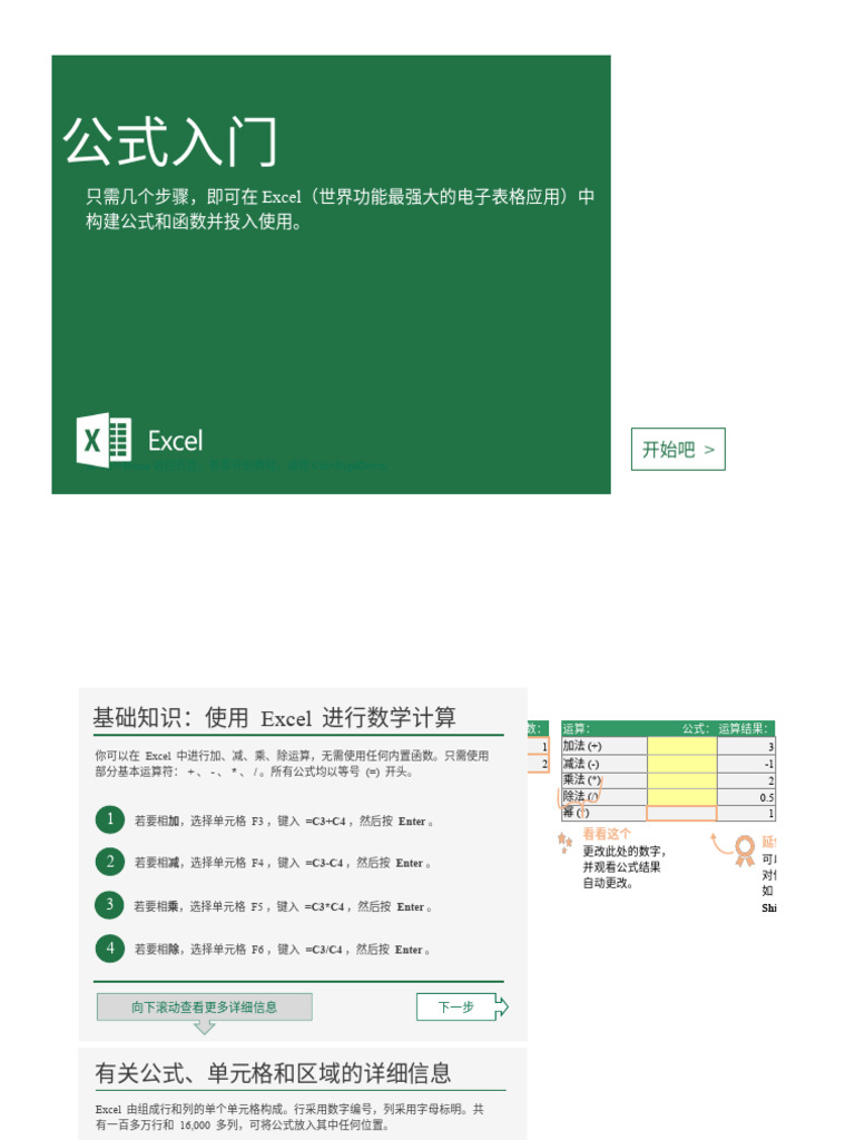 公式教程1 | PDF