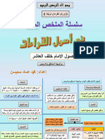 12 الملخص المفيد في أصول قراءة خلف العاشر 