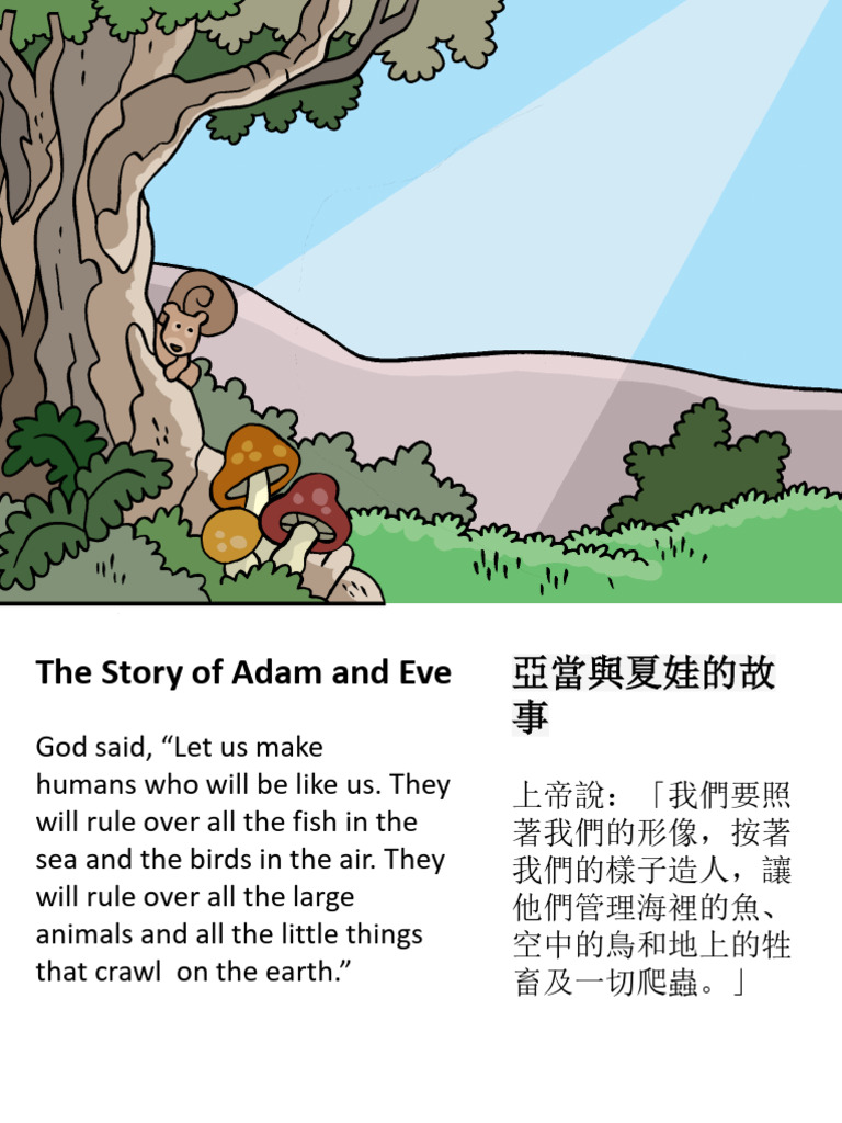 亞當與夏娃的故事| PDF