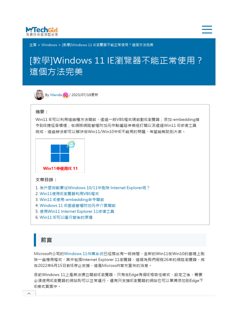 教學) Windows 11 IE瀏覽器不能正常使用？這個方法完美| PDF