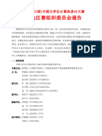 中国大学生计算机设计大赛中南地区赛竞赛组织委员会通告（2024）（正式发布）