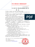 2024 年（第 17 届）中国大学生计算机设计大赛通知