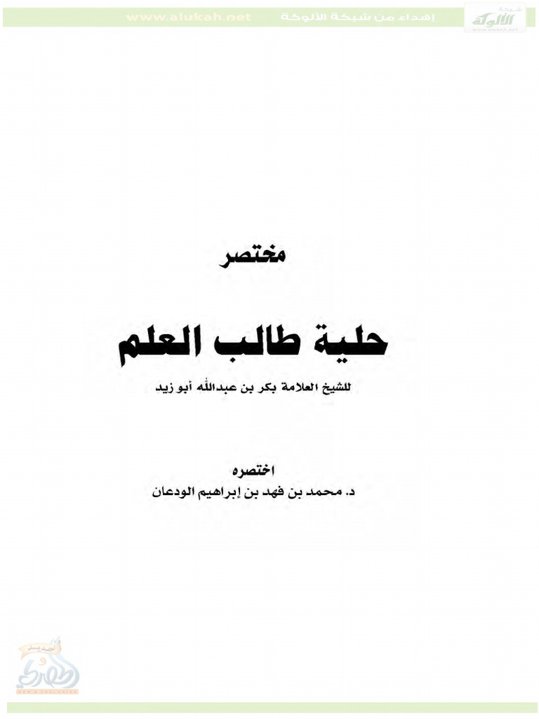 Taaleb Alelem | PDF