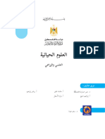 العلوم الحياتية