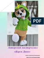 корги