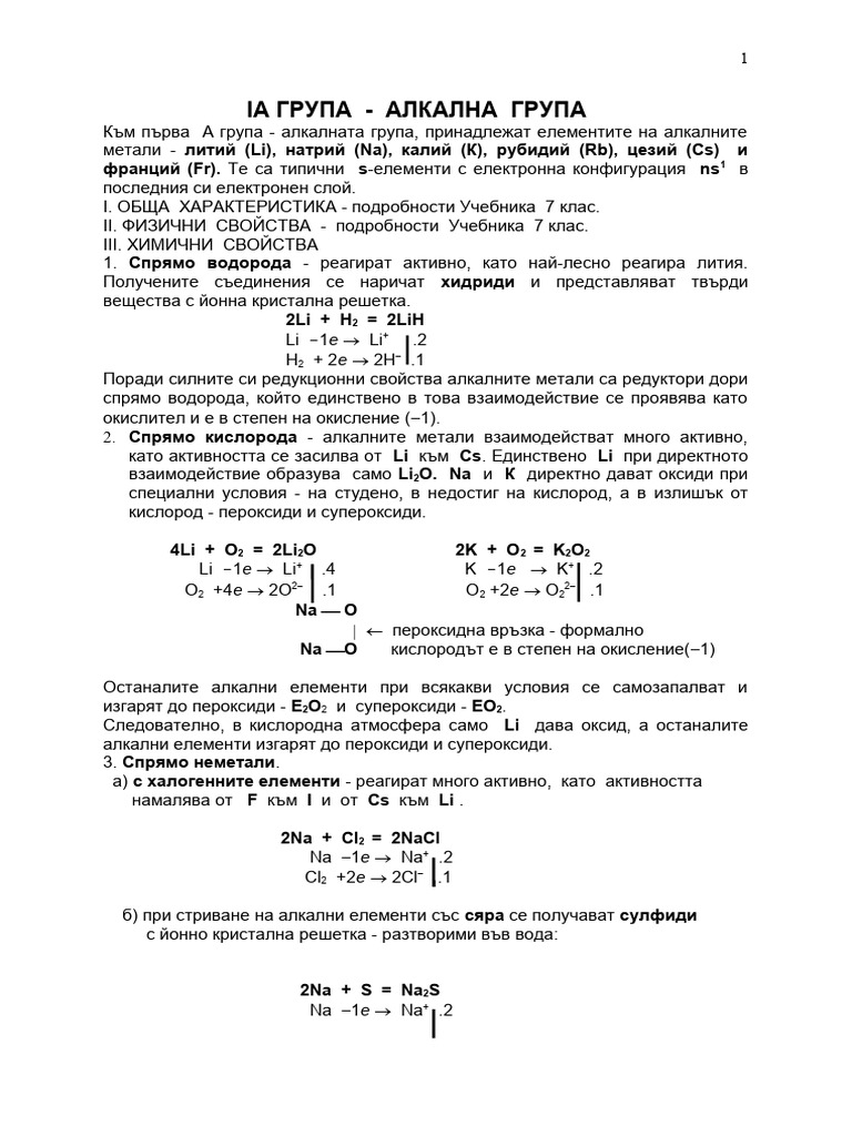 1A група | PDF