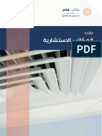 مكتب مصر-قائمة المكاتب الاستشارية -2023 (1) (2)