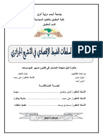 النظام القانوني لسلطات الضبط الإقتصادي في التشريع الجزائري