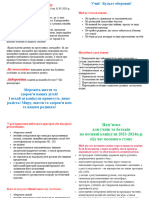 Пам'Ятка На Весняні Канікули 2024 Під Час Воєнного Стану
