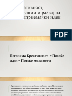 5.Креативност, иновации и развој на бизнис можмости