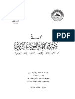 الربط المعجمي مطبوعة في الأردن