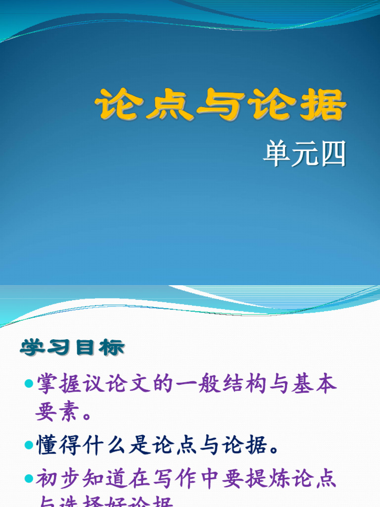 初三）议论文| PDF