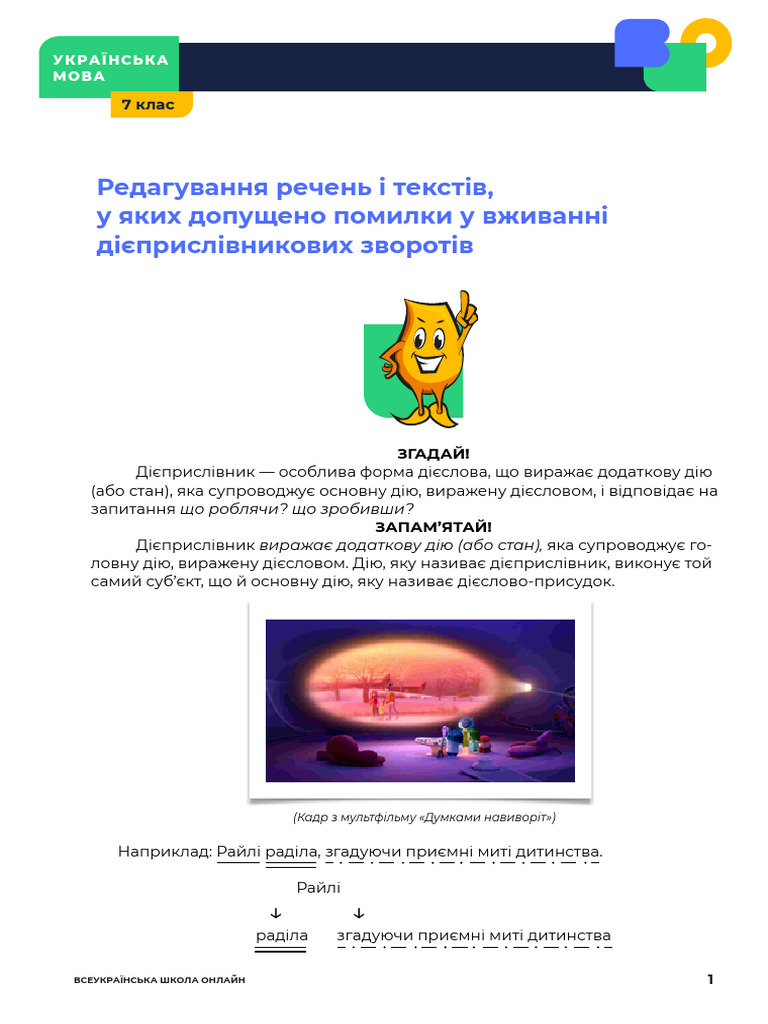 asset-v1 UIED+Ukrainian-language-7th-grade+2020+type@asset+block ...