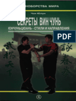 131449112 Wing Chun Secret